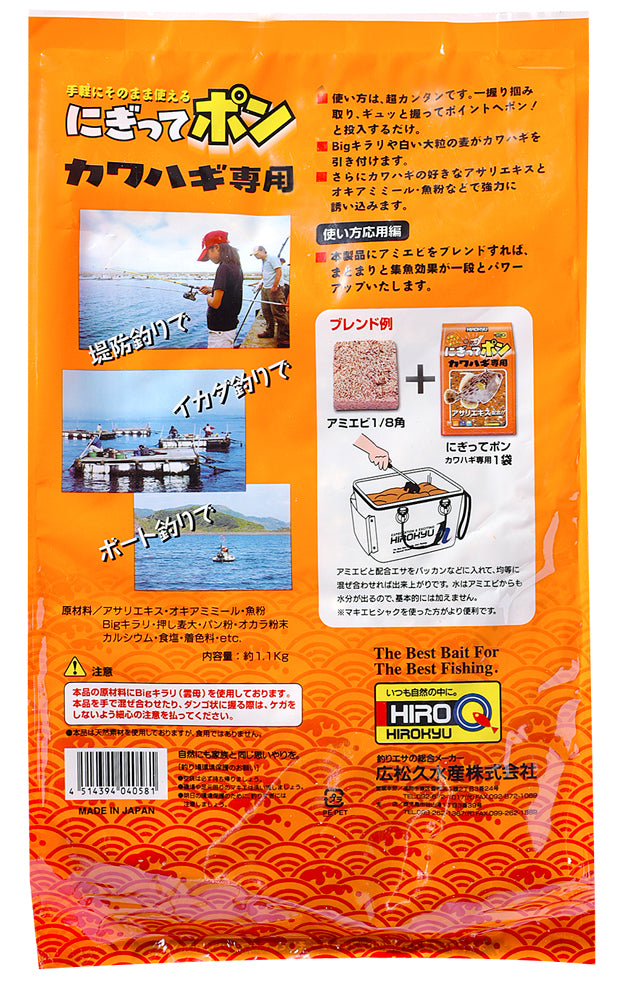 にぎってポン カワハギ専用 – 釣りエサの総合メーカー「ヒロキュー」