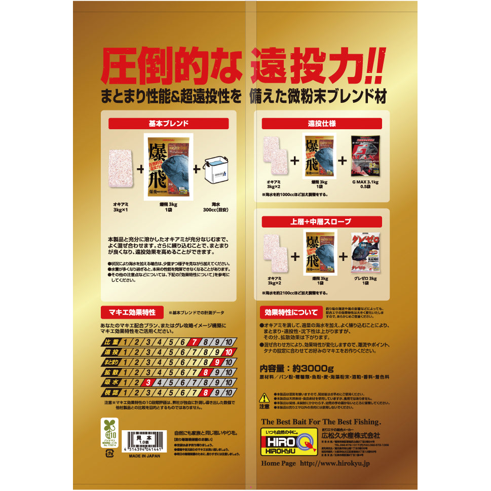 爆飛〈ばくとび〉マスターグレ – 釣りエサの総合メーカー「ヒロキュー」