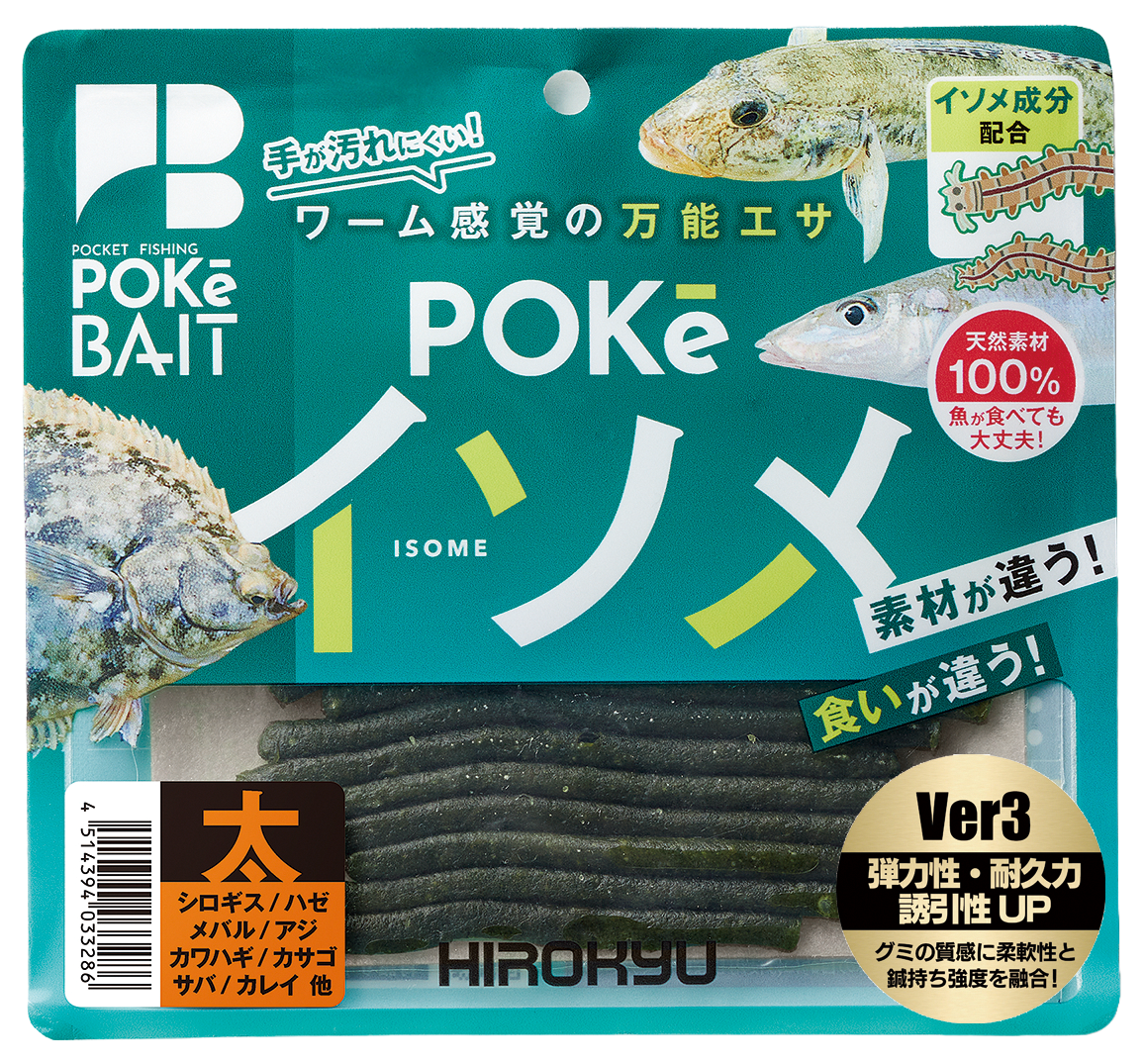ポケイソメ – 釣りエサの総合メーカー「ヒロキュー」