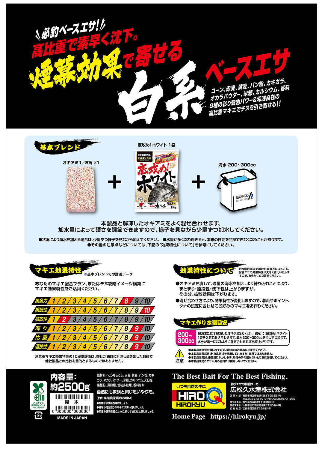底攻め！ホワイト 6月11日発売！ – 釣りエサの総合メーカー「ヒロキュー」