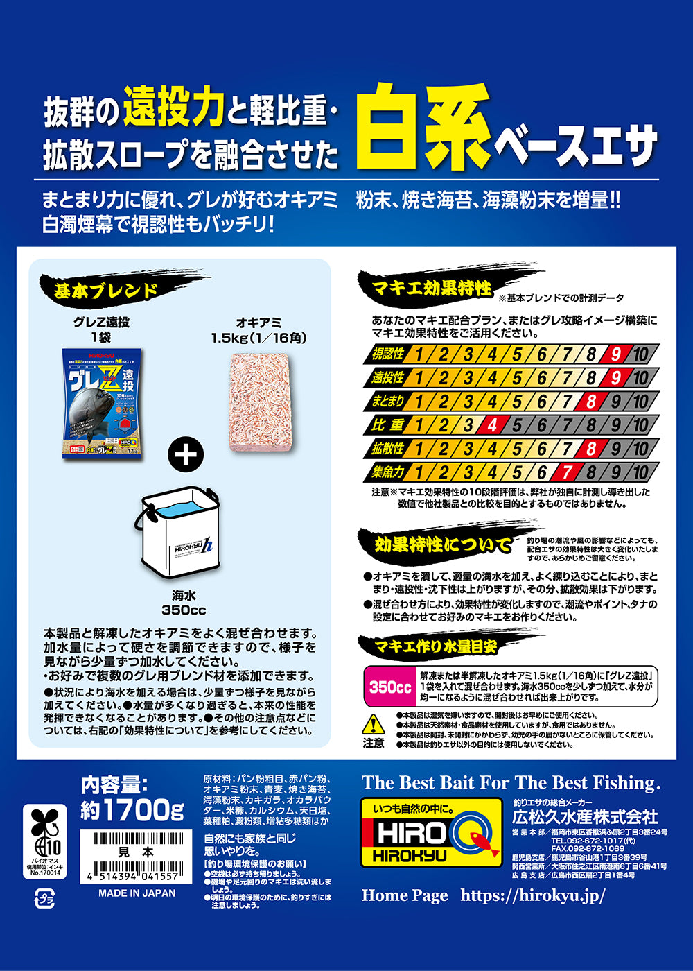 グレZ 遠投 7月16日発売！ – 釣りエサの総合メーカー「ヒロキュー」
