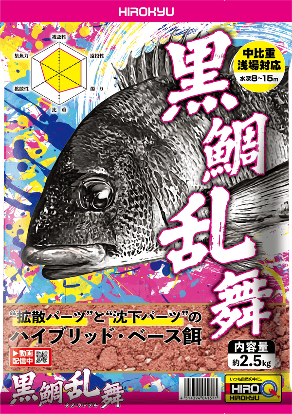 ブレンド材（チヌ用）