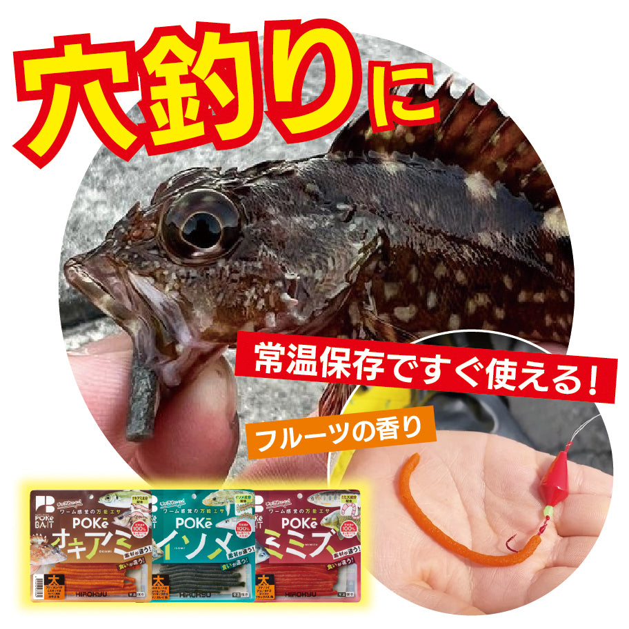 ポケイソメRENEWAL – 釣りエサの総合メーカー「ヒロキュー」