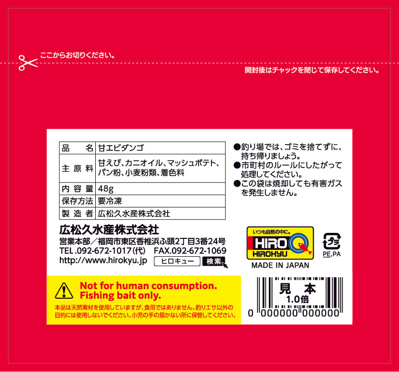甘エビダンゴ – 釣りエサの総合メーカー「ヒロキュー」