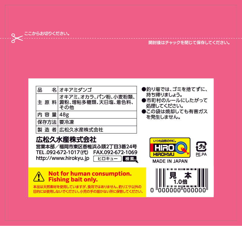 オキアミダンゴ – 釣りエサの総合メーカー「ヒロキュー」