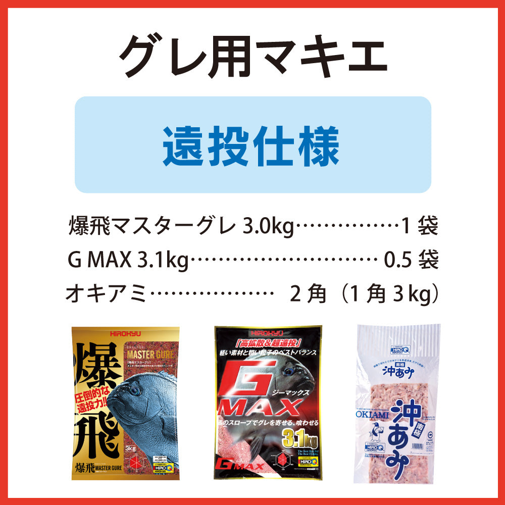 爆飛〈ばくとび〉マスターグレ – 釣りエサの総合メーカー「ヒロキュー」