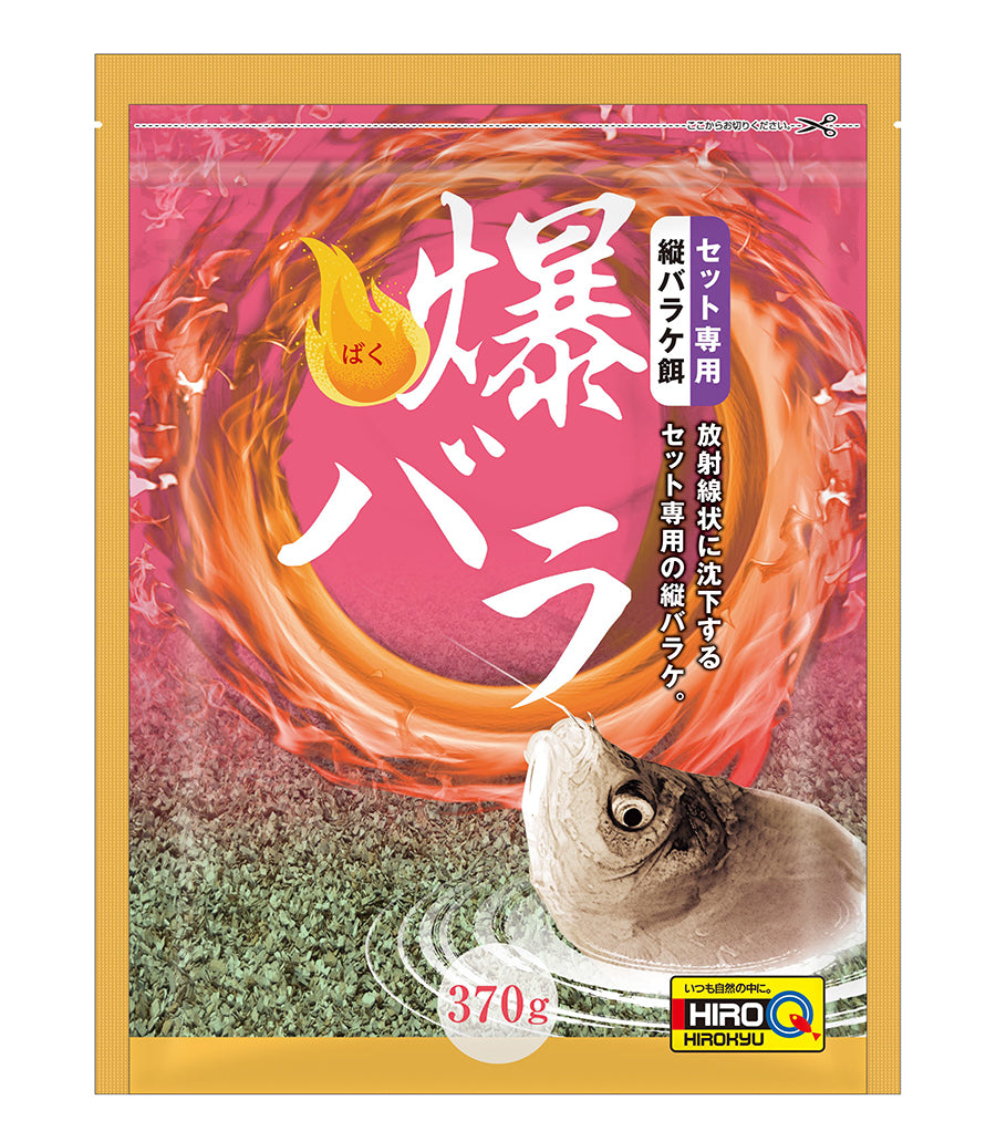 爆バラ( ばくばら) – 釣りエサの総合メーカー「ヒロキュー」