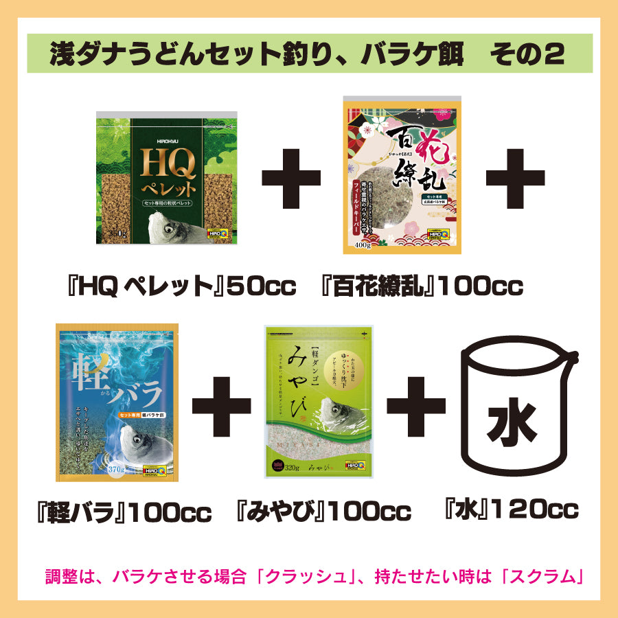 へら餌」麩エサ – 釣りエサの総合メーカー「ヒロキュー」