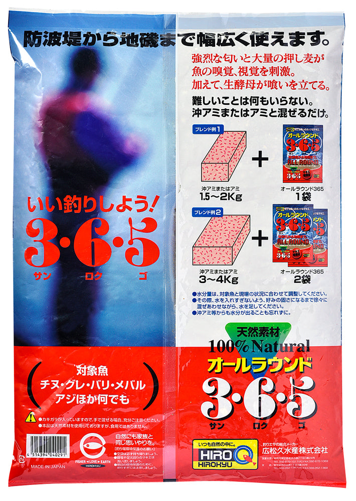 オールラウンド3・6・5 – 釣りエサの総合メーカー「ヒロキュー」