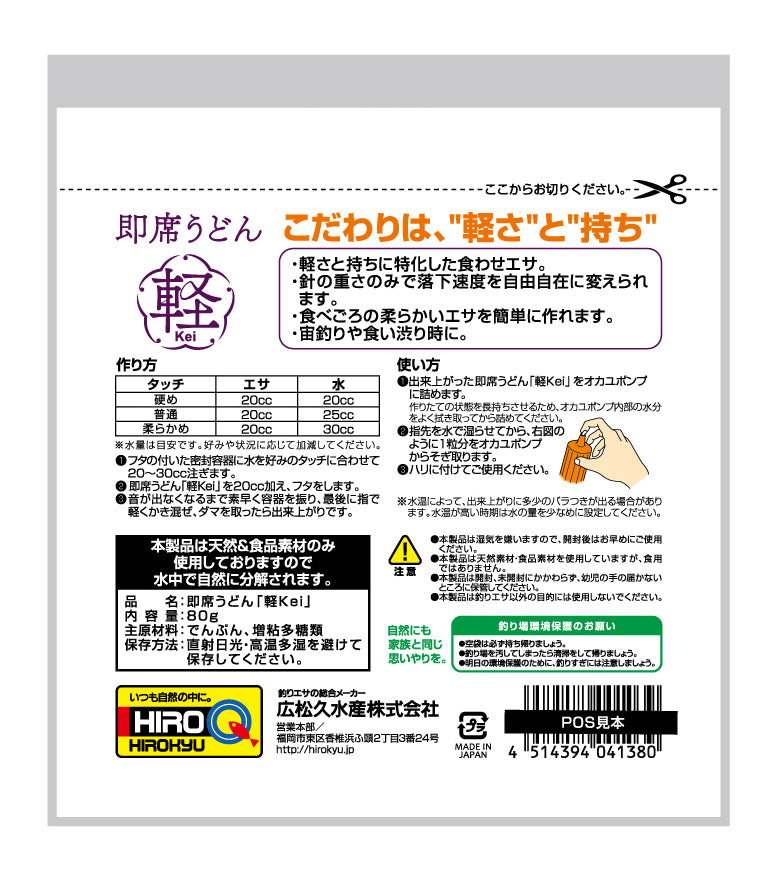 即席うどん「軽Kei」 – 釣りエサの総合メーカー「ヒロキュー」
