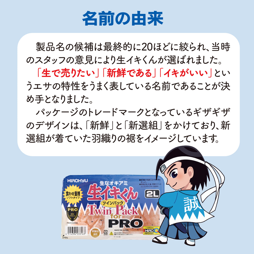 生イキくんツインパック グレ – 釣りエサの総合メーカー「ヒロキュー」