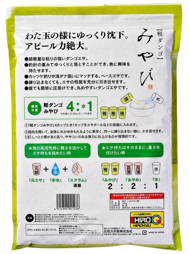 軽ダンゴみやび(雅) – 釣りエサの総合メーカー「ヒロキュー」