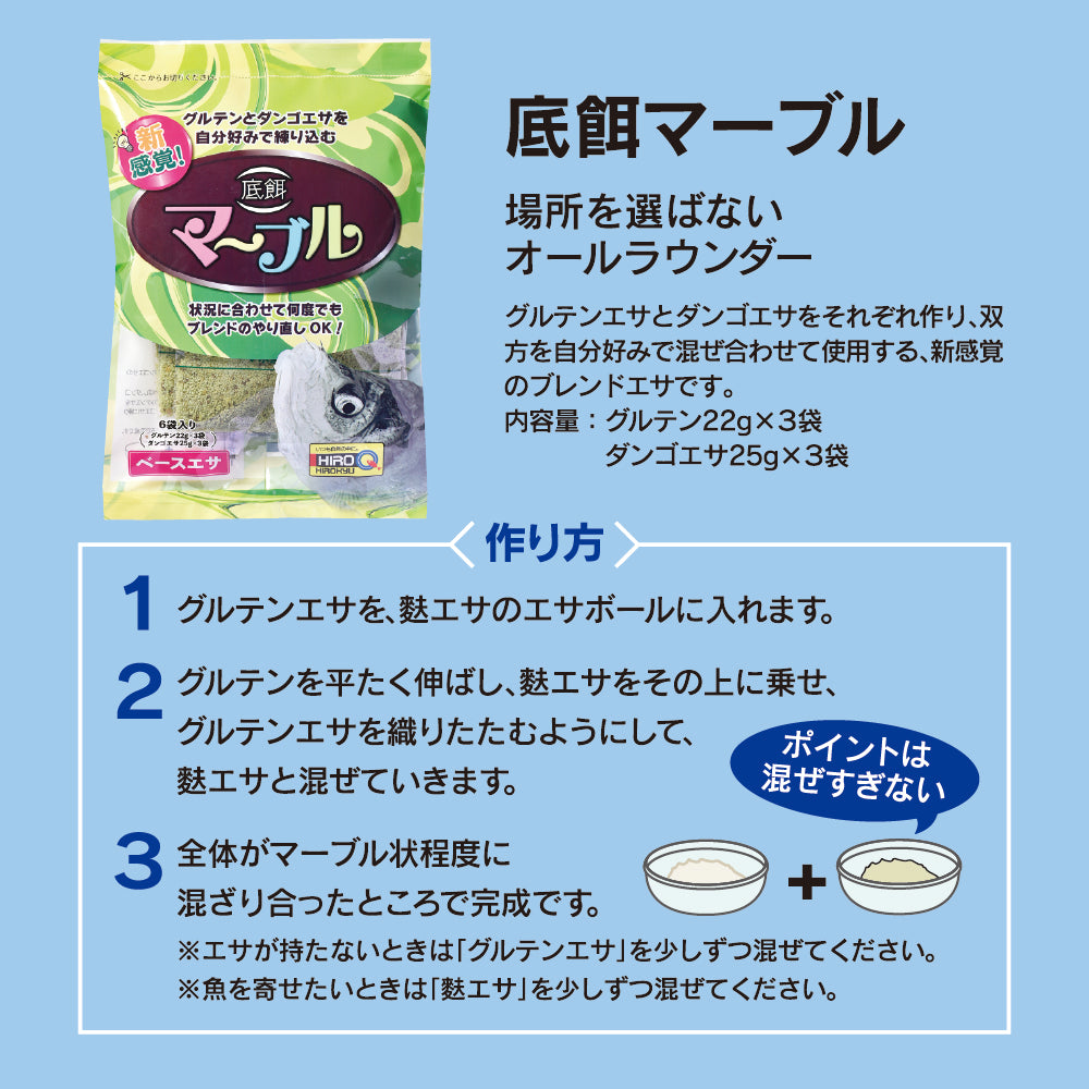 底餌マーブル – 釣りエサの総合メーカー「ヒロキュー」